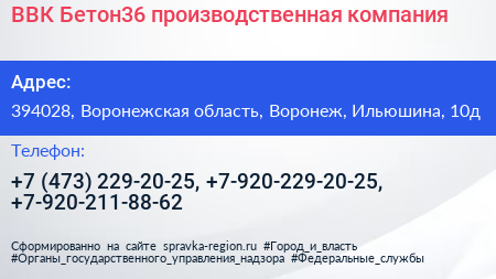 ВВК Бетон36 производственная компания - визитка