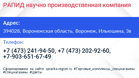 РАПИД научно производственная компания - визитка