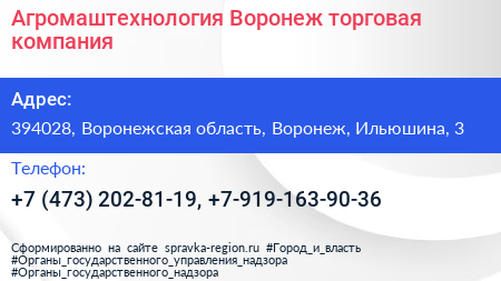 Агромаштехнология Воронеж торговая компания - визитка