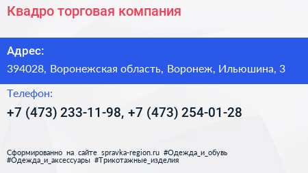 Квадро торговая компания - визитка