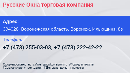 Русские Окна торговая компания - визитка