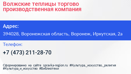 Волжские теплицы торгово производственная компания - визитка