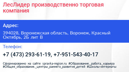 ЛесЛидер производственно торговая компания - визитка