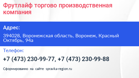 Фрутлайф торгово производственная компания - визитка