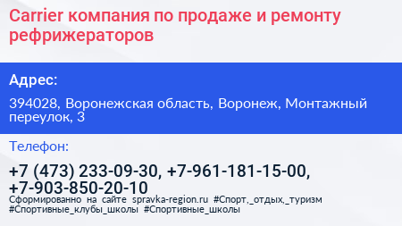 Carrier компания по продаже и ремонту рефрижераторов - визитка