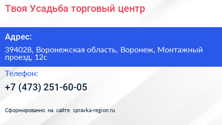 Твоя Усадьба торговый центр - визитка
