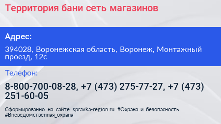 Территория бани сеть магазинов - визитка