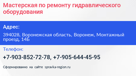 Мастерская по ремонту гидравлического оборудования - визитка