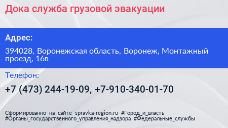 Дока служба грузовой эвакуации - визитка