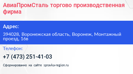 АвиаПромСталь торгово производственная фирма - визитка