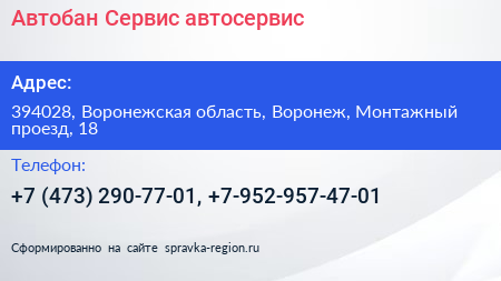 Автобан Сервис автосервис - визитка