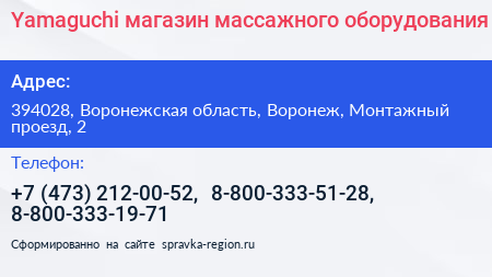 Yamaguchi магазин массажного оборудования - визитка