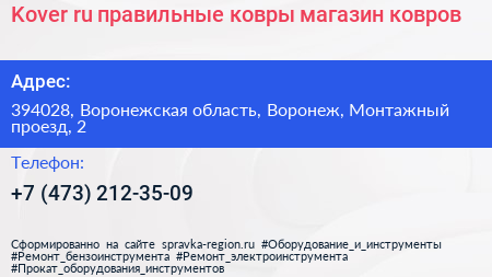 Kover ru правильные ковры магазин ковров - визитка