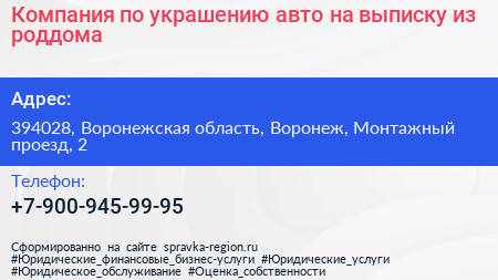 Компания по украшению авто на выписку из роддома - визитка