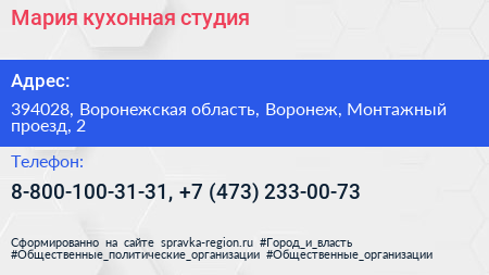 Мария кухонная студия - визитка