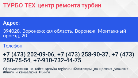 ТУРБО ТЕХ центр ремонта турбин - визитка