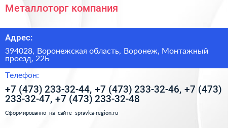 Металлоторг компания - визитка