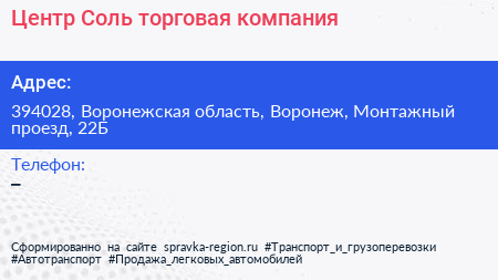 Центр Соль торговая компания - визитка