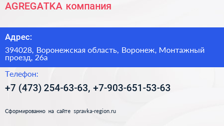 AGREGATKA компания - визитка