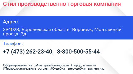 Стил производственно торговая компания - визитка