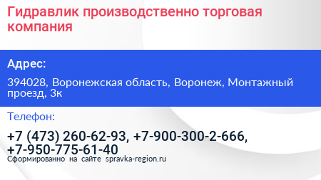 Гидравлик производственно торговая компания - визитка