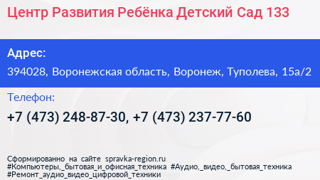 Центр Развития Ребёнка Детский Сад 133 - визитка