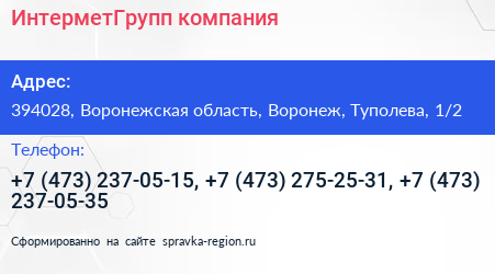 ИнтерметГрупп компания - визитка