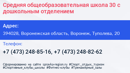 Средняя общеобразовательная школа 30 с дошкольным отделением - визитка