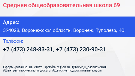 Средняя общеобразовательная школа 69 - визитка