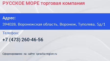 РУССКОЕ МОРЕ торговая компания - визитка