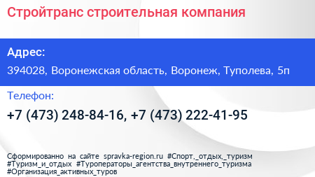 Стройтранс строительная компания - визитка