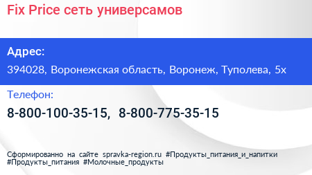 Fix Price сеть универсамов - визитка