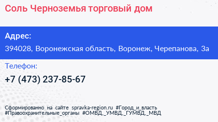 Соль Черноземья торговый дом - визитка