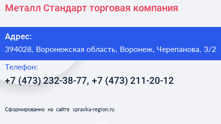 Металл Стандарт торговая компания - визитка