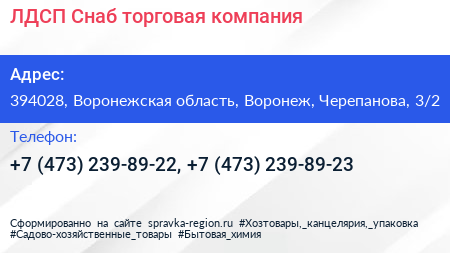 ЛДСП Снаб торговая компания - визитка