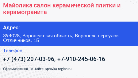 Майолика салон керамической плитки и керамогранита - визитка