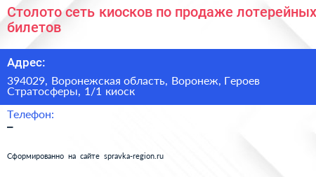 Столото сеть киосков по продаже лотерейных билетов - визитка