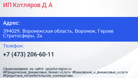 ИП Котляров Д А  - визитка