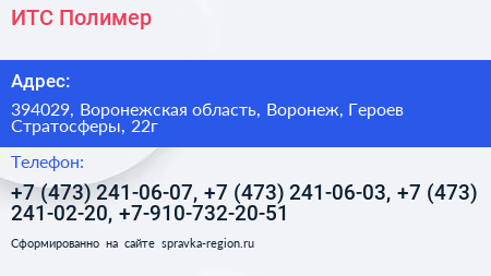 ИТС Полимер - визитка