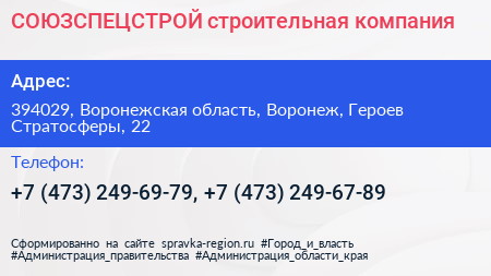 СОЮЗСПЕЦСТРОЙ строительная компания - визитка