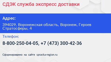 СДЭК служба экспресс доставки - визитка