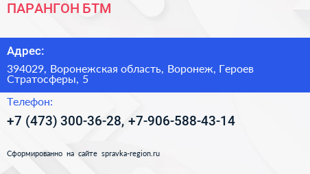 ПАРАНГОН БТМ - визитка