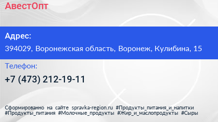 Нажмите, чтобы скачать визитку АвестОпт - визитка