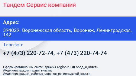 Тандем Сервис компания - визитка