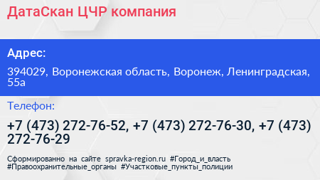 ДатаСкан ЦЧР компания - визитка
