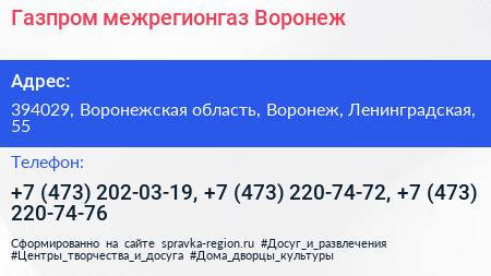 Газпром межрегионгаз Воронеж - визитка