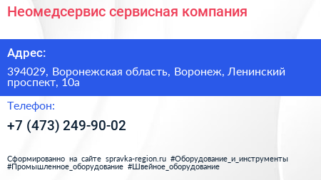 Неомедсервис сервисная компания - визитка