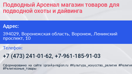 Подводный Арсенал магазин товаров для подводной охоты и дайвинга - визитка