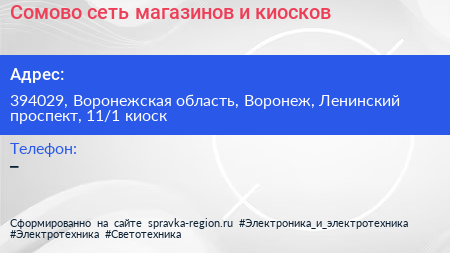 Сомово сеть магазинов и киосков - визитка