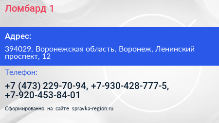 Нажмите, чтобы скачать визитку Ломбард 1 - визитка